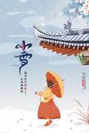 小雪海报 