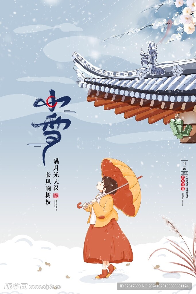 小雪海报 