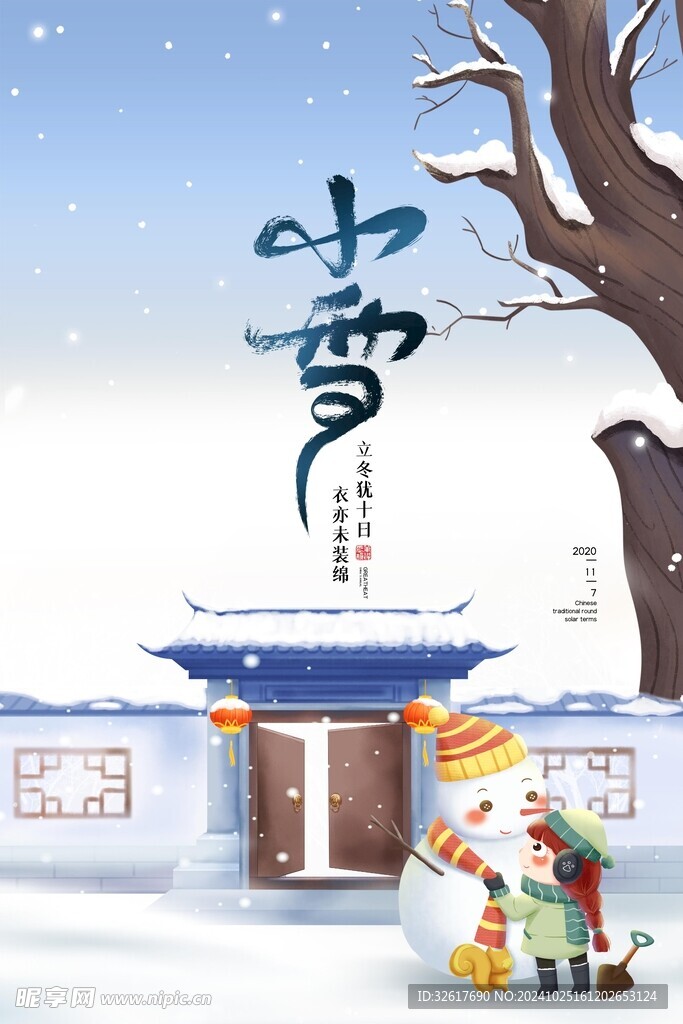 小雪海报
