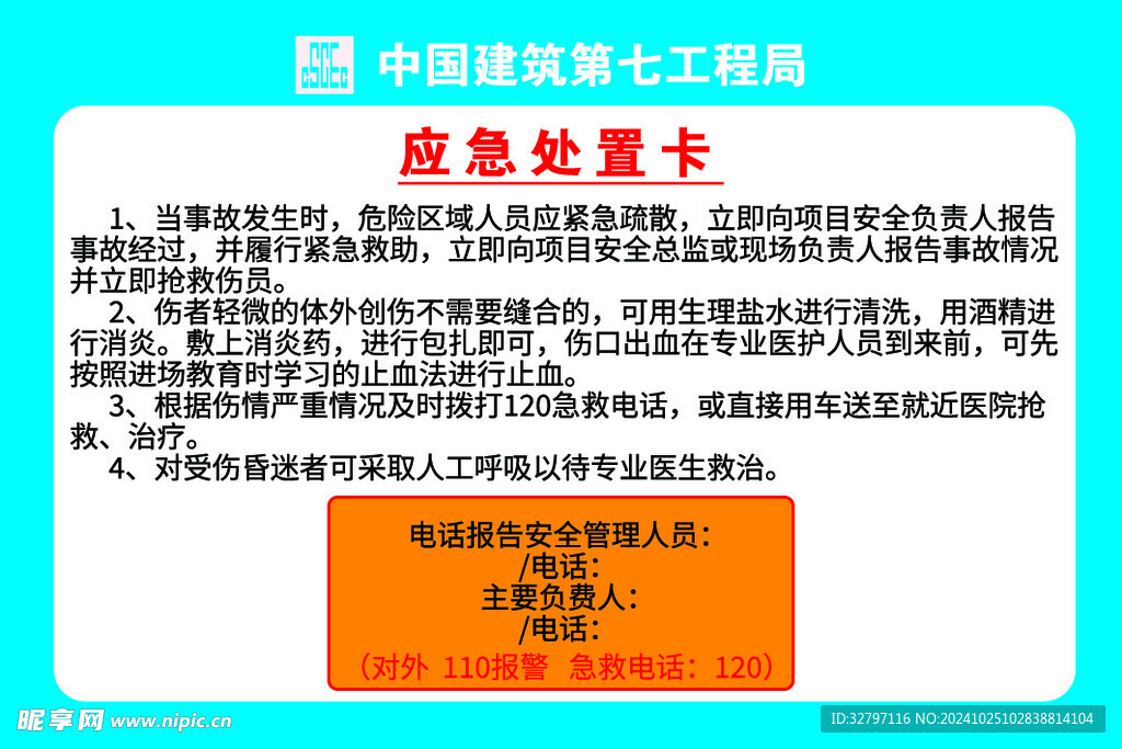 应急处置卡