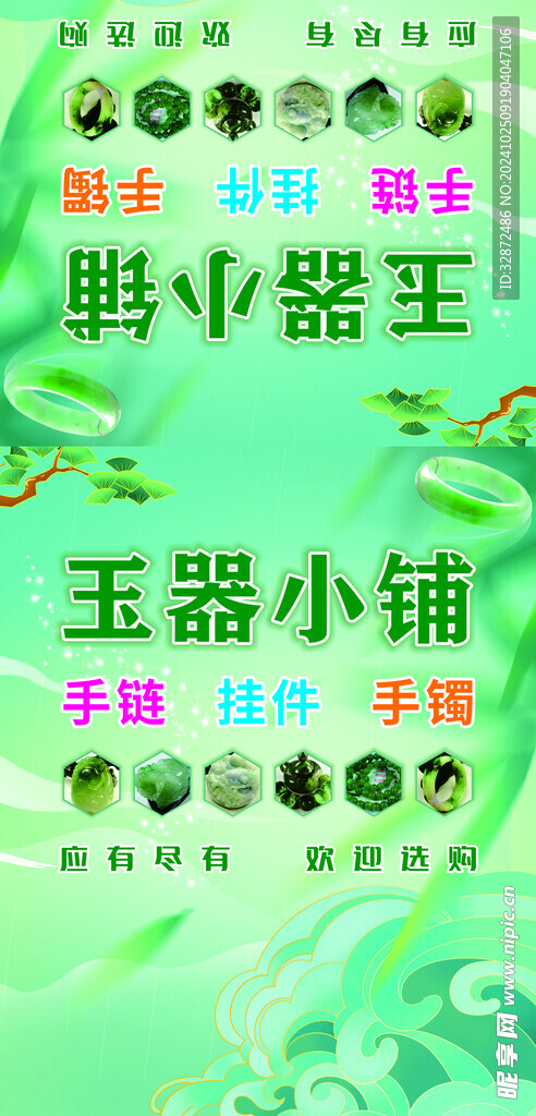 玉器