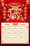 2025年春节 