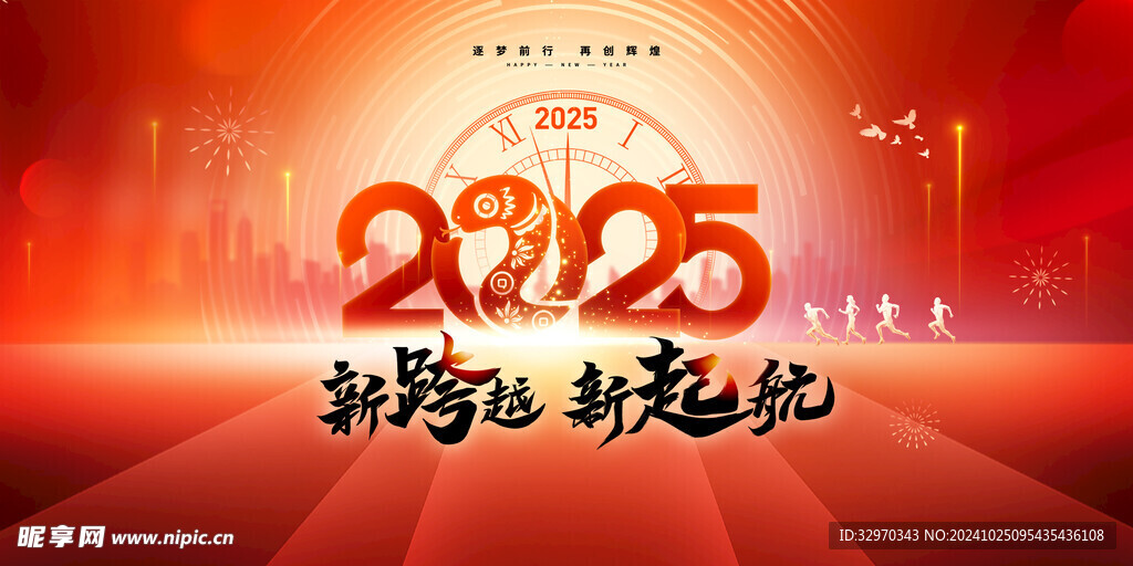 2025新年展板