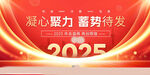 2025欢度