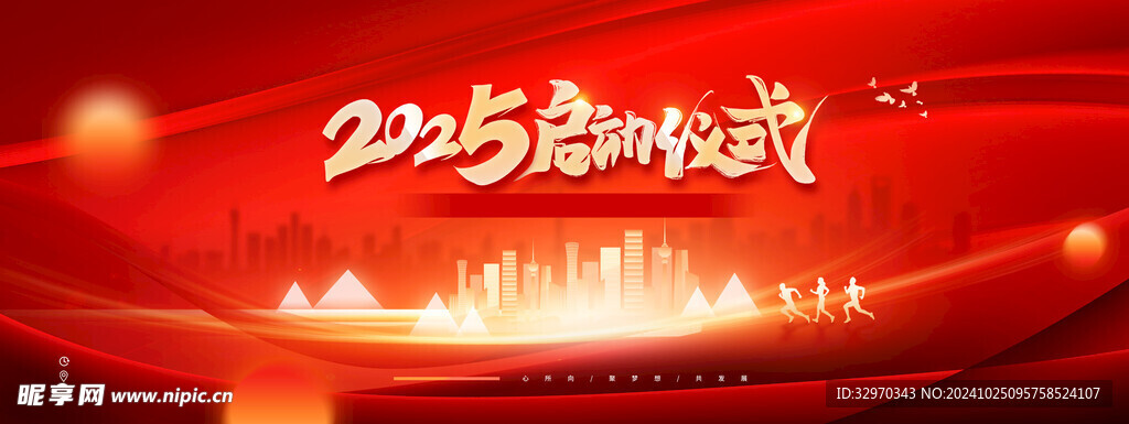 2025新年