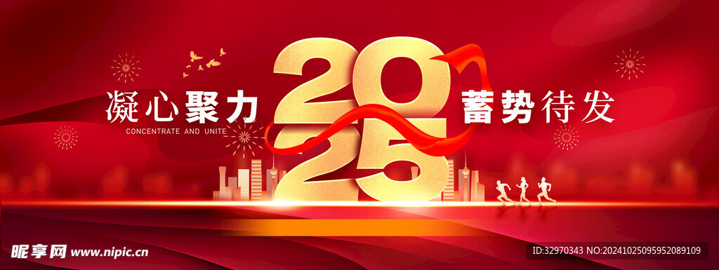 2025新年展板