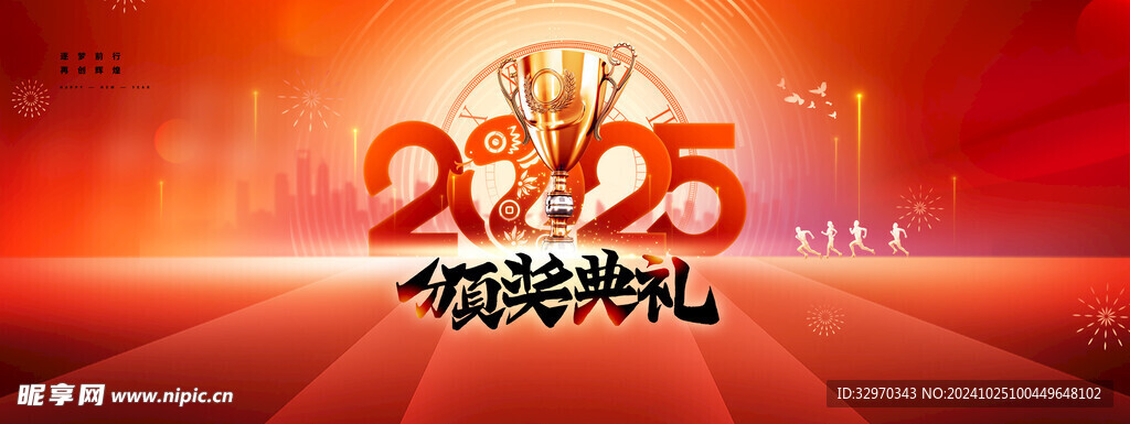 2025新年展板