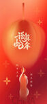 喜迎蛇年