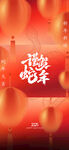 喜迎蛇年