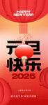 蛇年快乐 