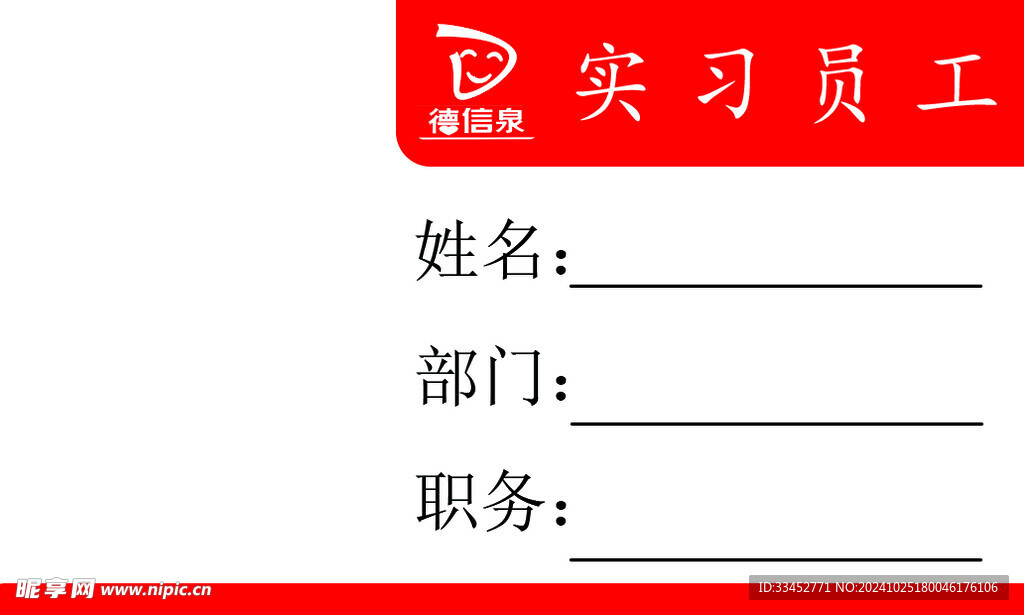 德信泉员工卡