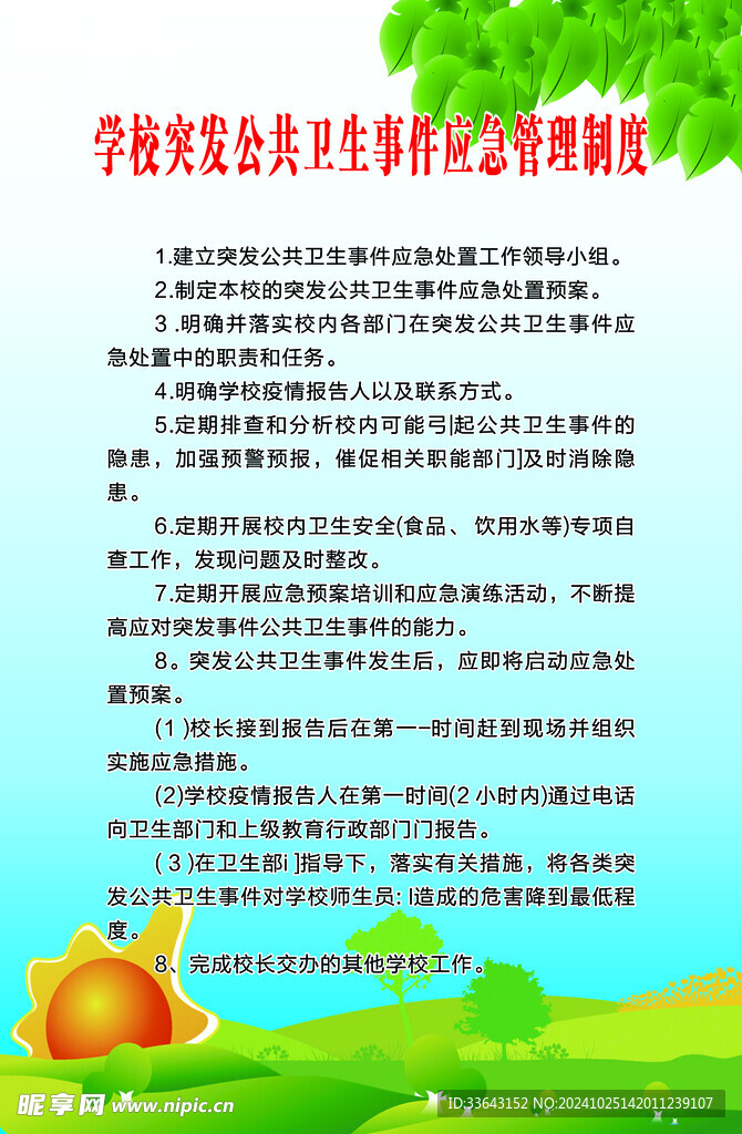 学校制度