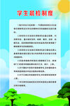 学校制度