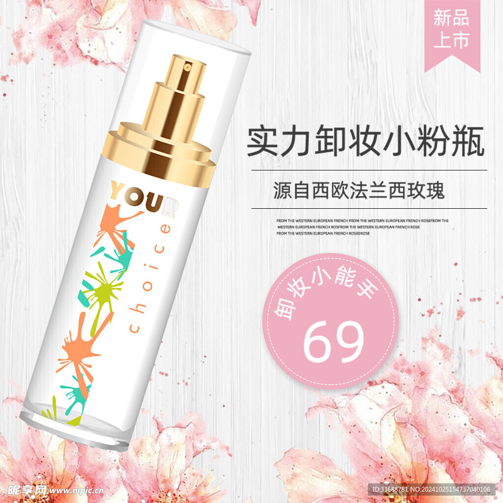电商主图模板图片
