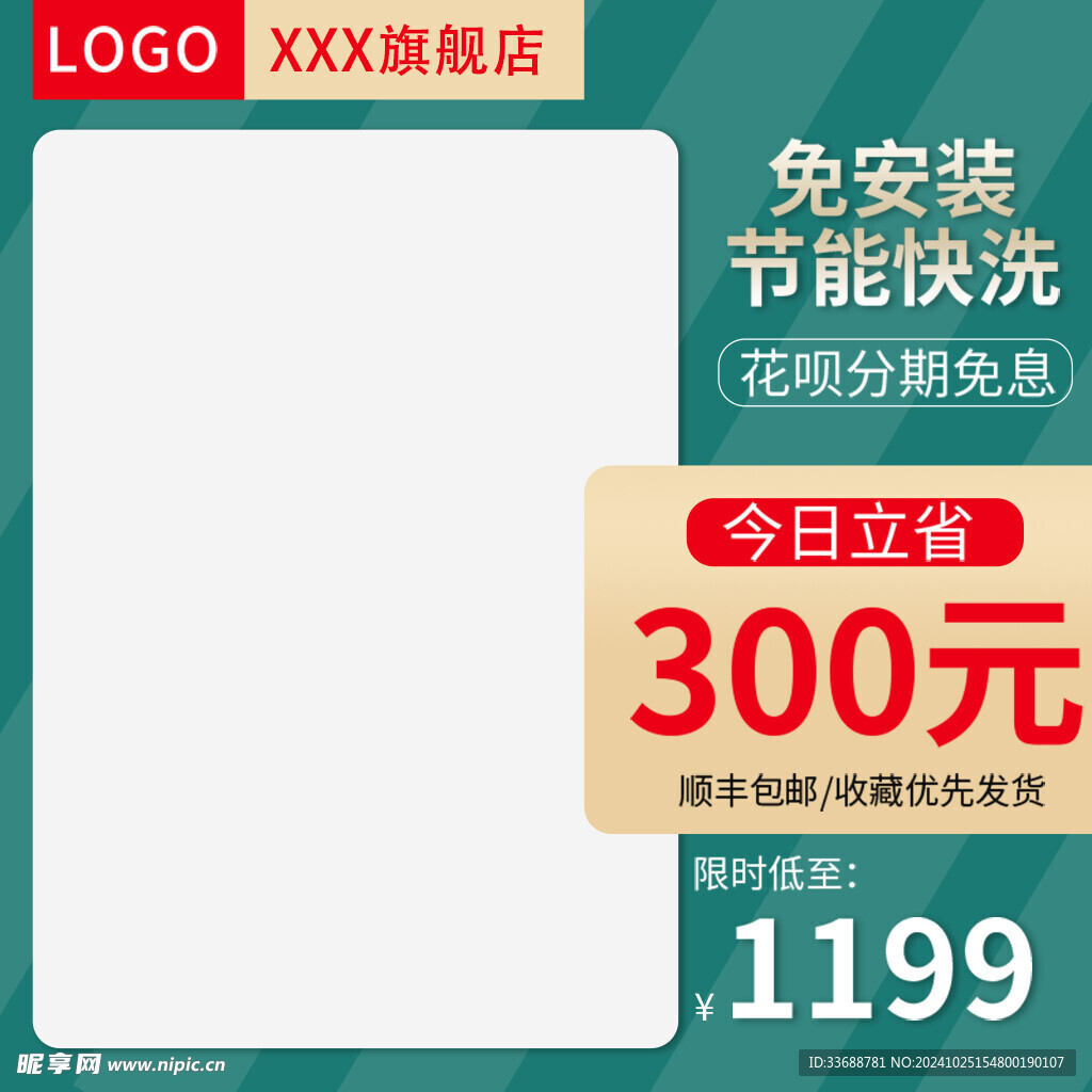 电商主图模板图片