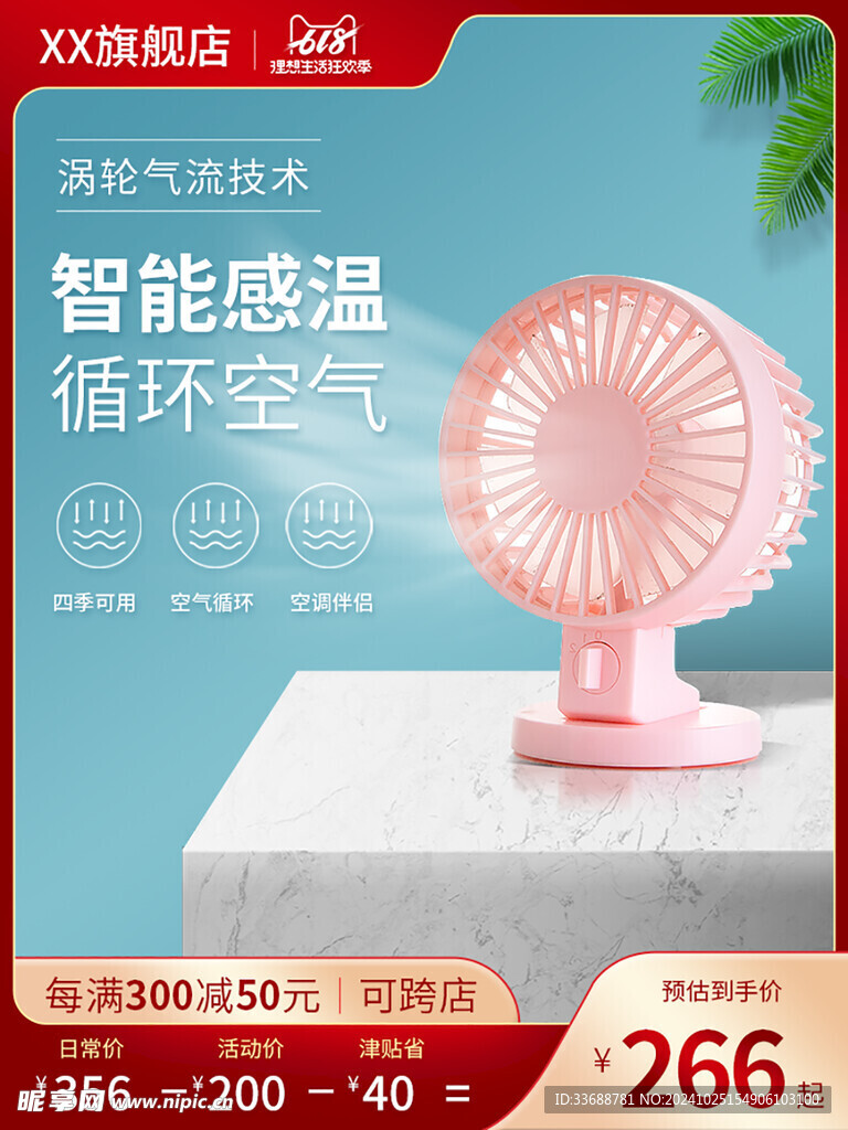 电商主图模板图片