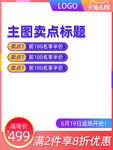 电商主图模板图片