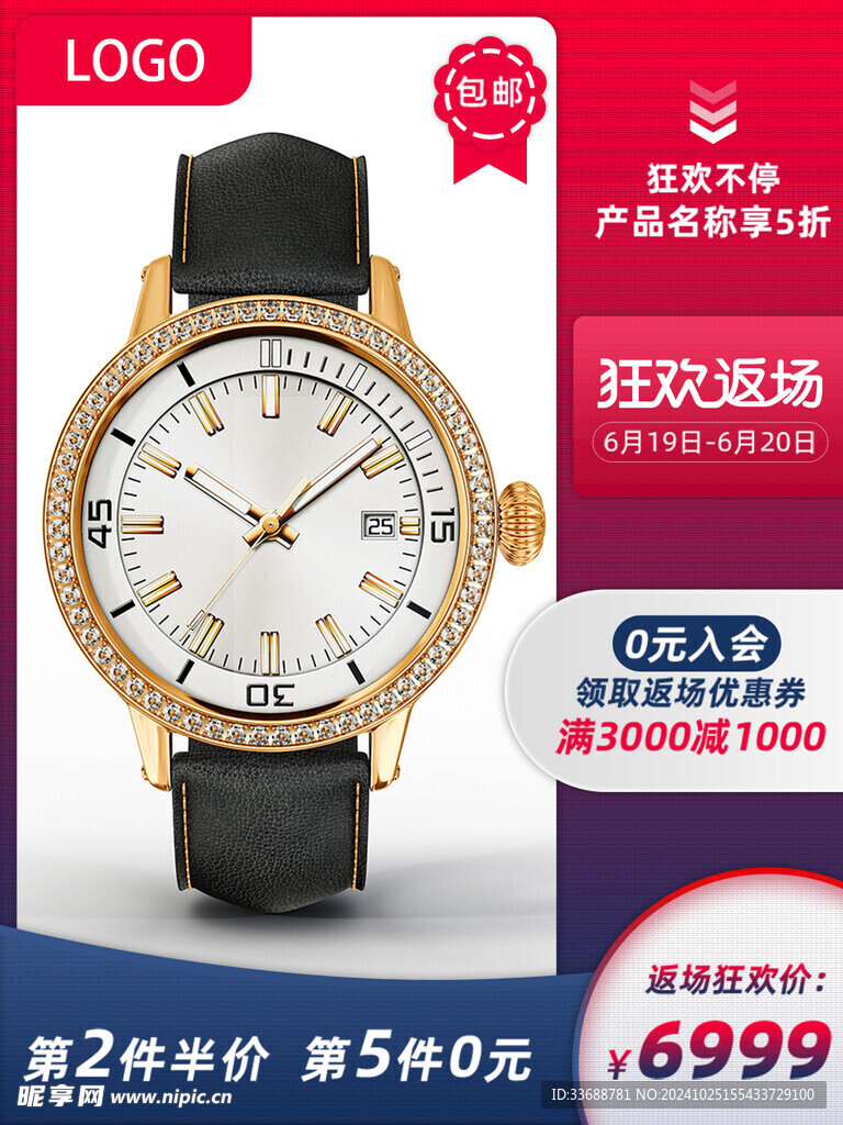 电商主图模板图片