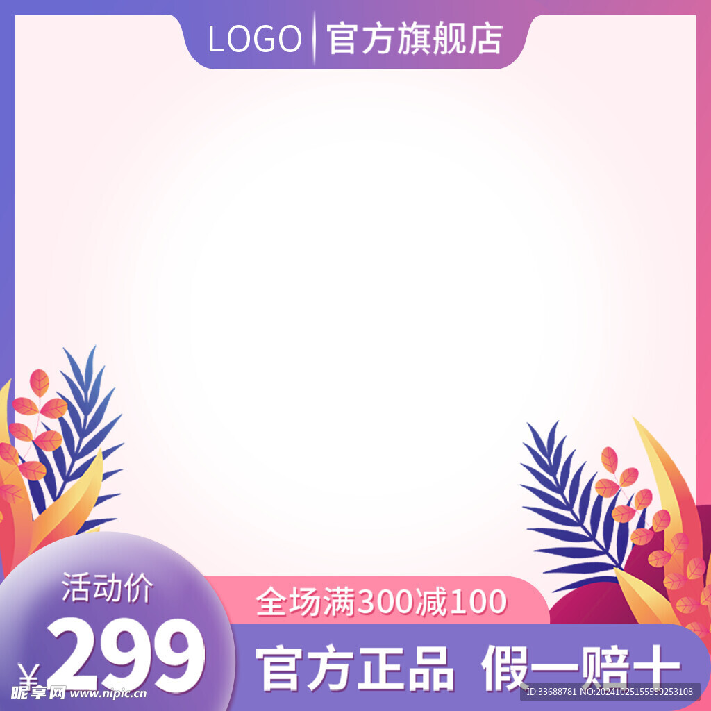 电商主图模板图片
