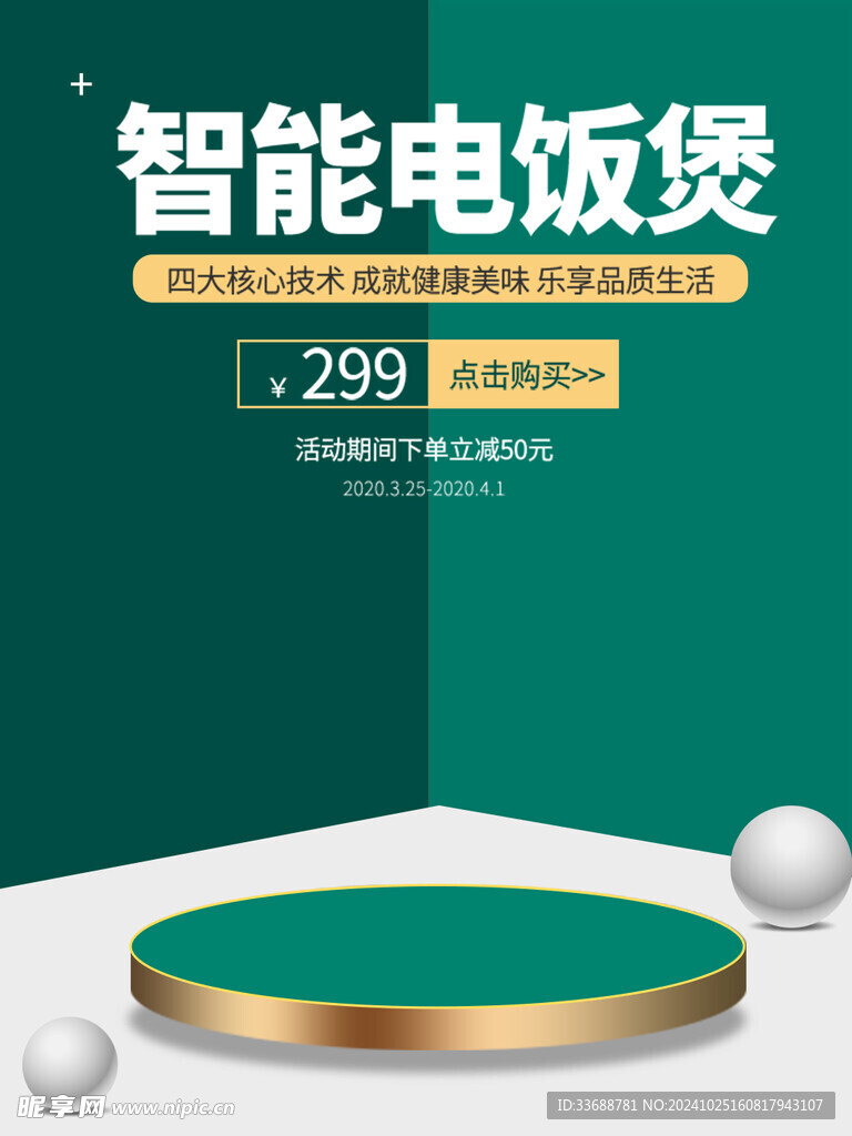电商主图模板图片