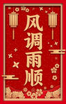 喜庆元素红色文字国风背景