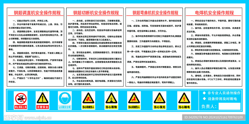 工地机械操作规程