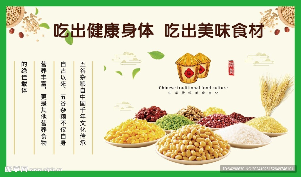 五谷杂粮