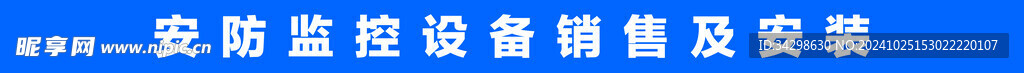 安装监控
