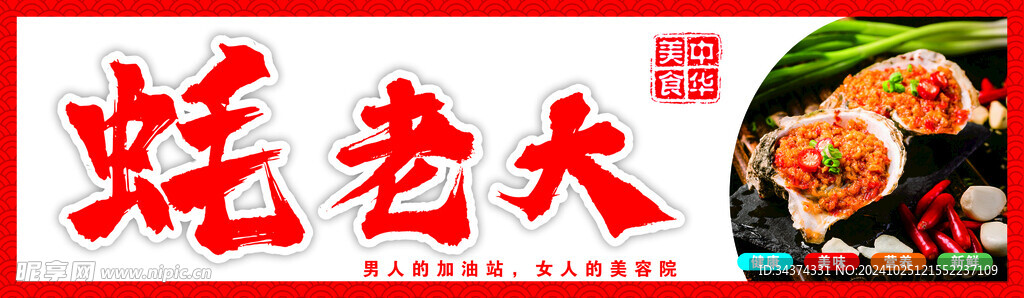 生蚝 