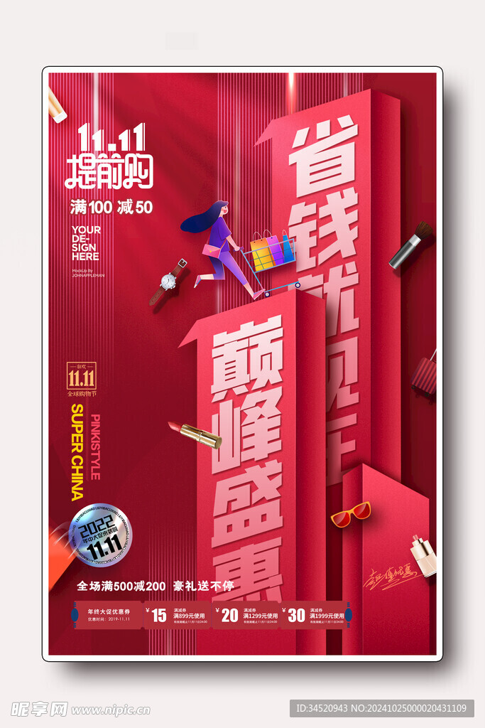 双十一