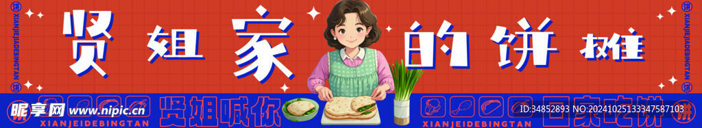 饼摊