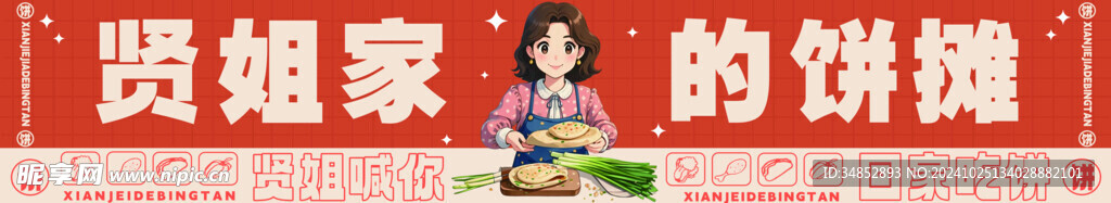 饼摊