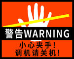 警告WARNING