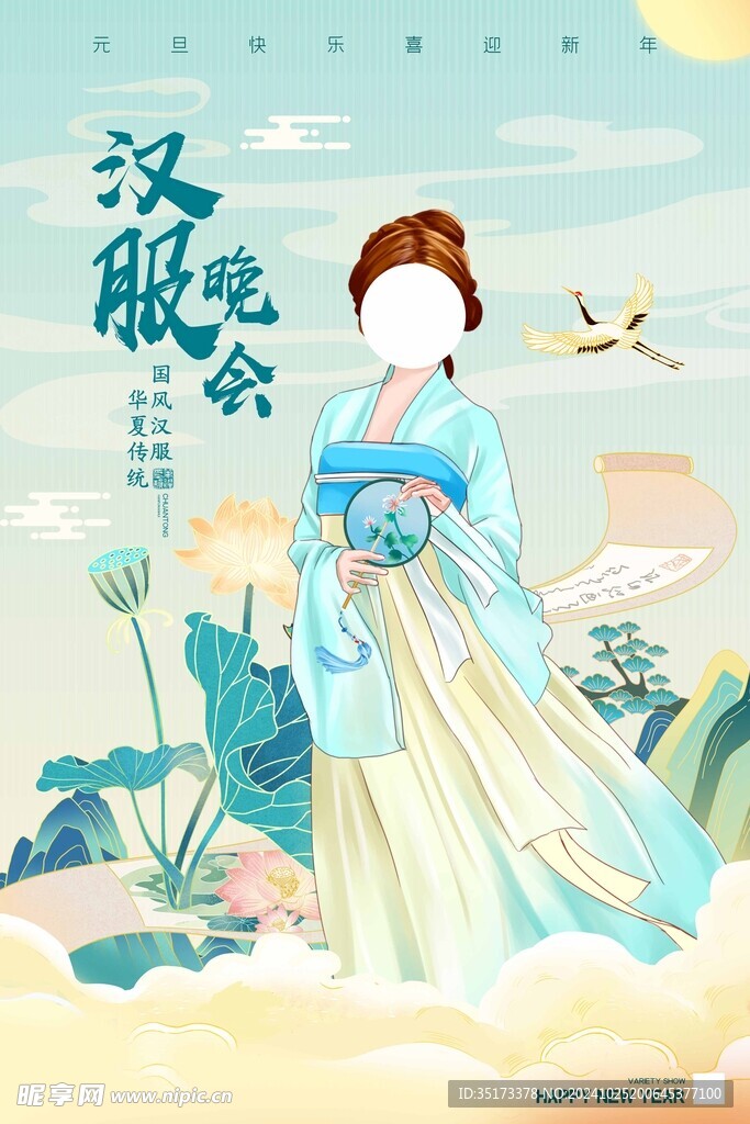 汉服晚会