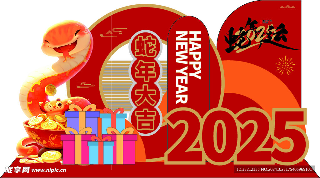 蛇年美陈
