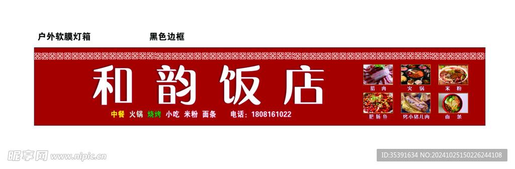 招牌