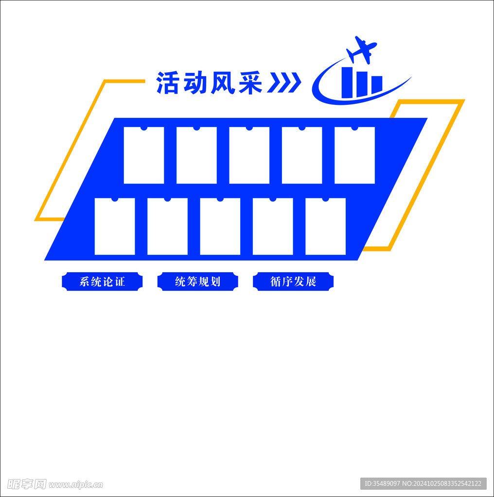 活动风采形象墙