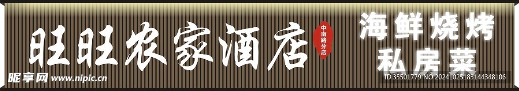 酒店招牌