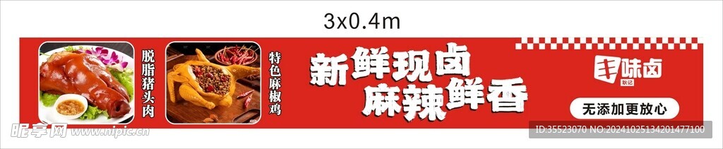 餐饮美食 麻辣鲜香 猪头肉