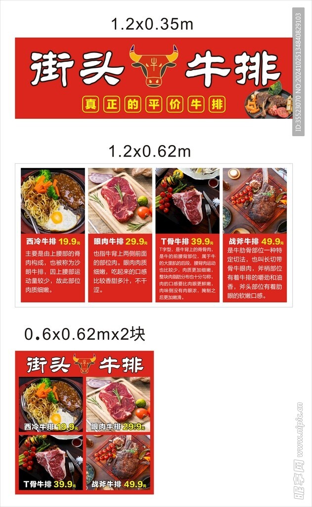 餐饮美食  街头牛排