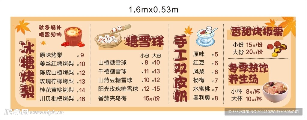 餐饮美食烤梨烤栗子