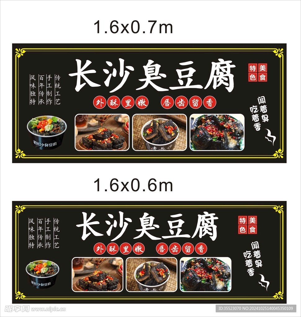 餐饮美食长沙臭豆腐