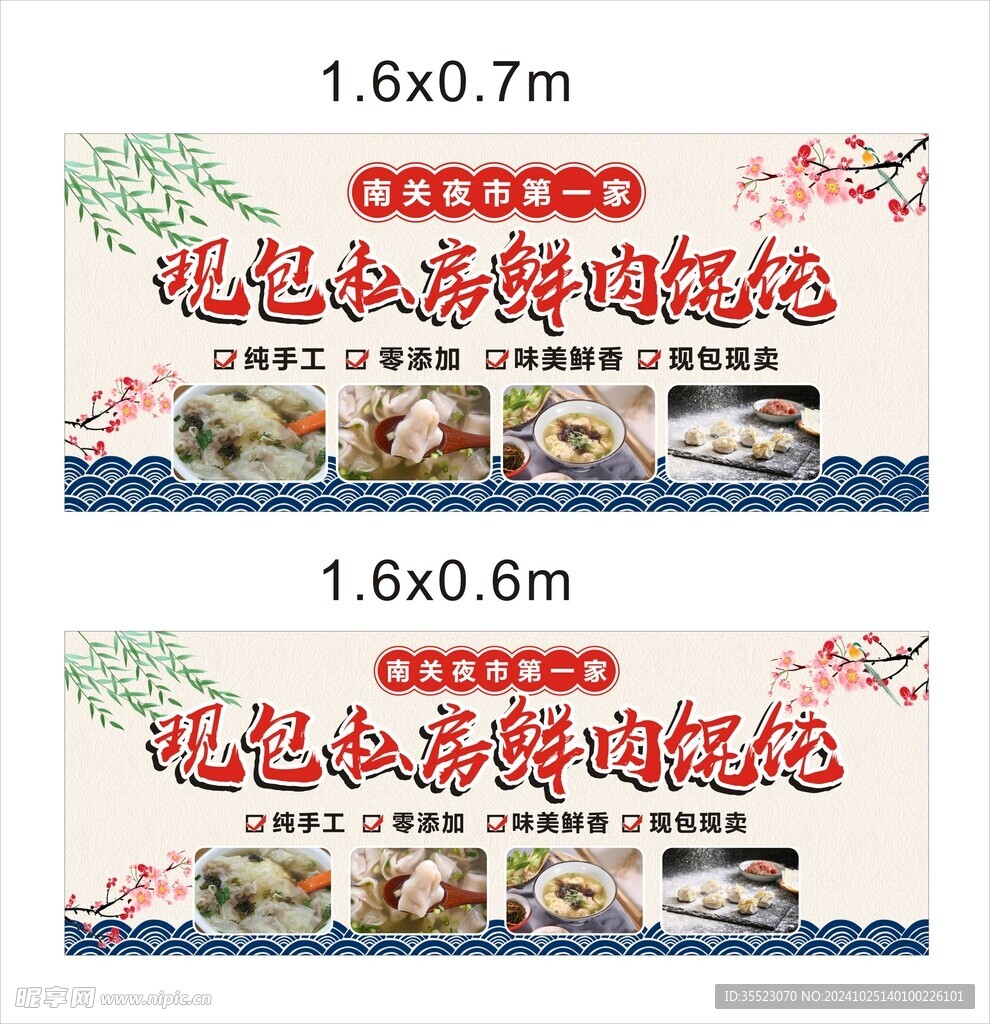 餐饮美食现包小馄饨
