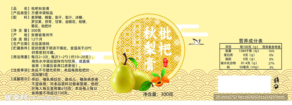 枇杷膏