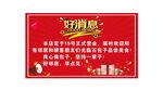 开业预告