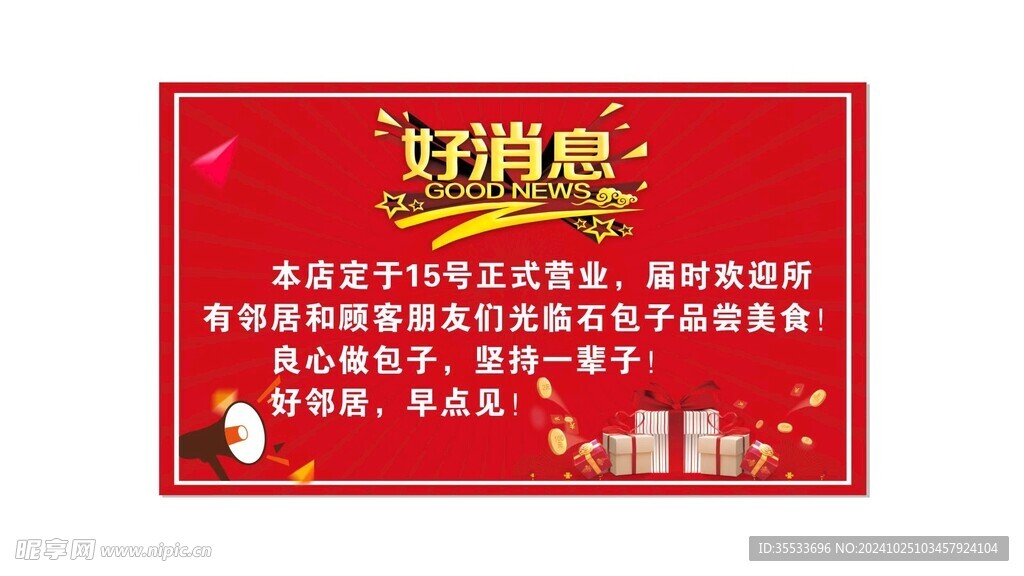 开业预告