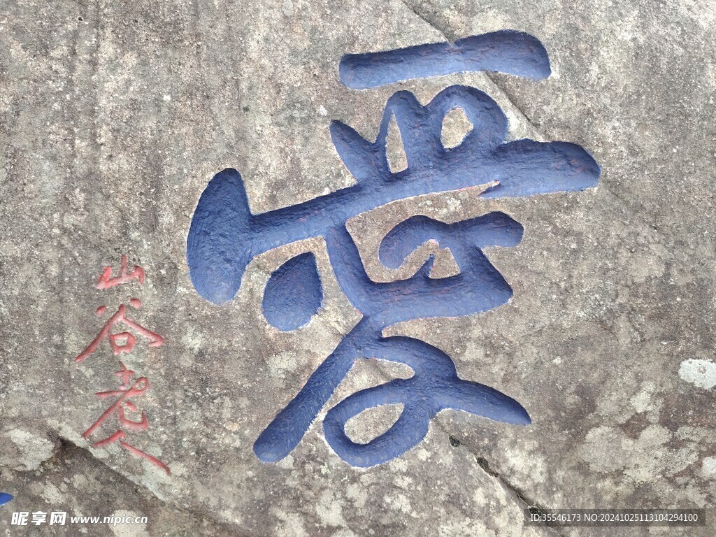 爱