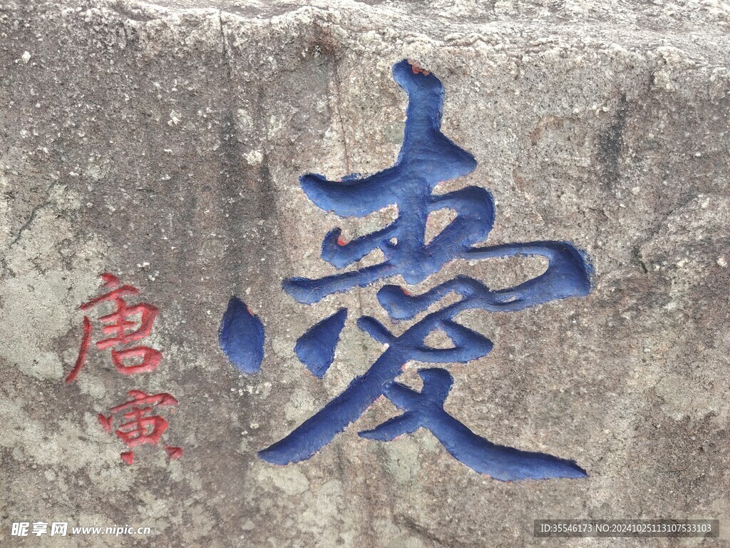 爱