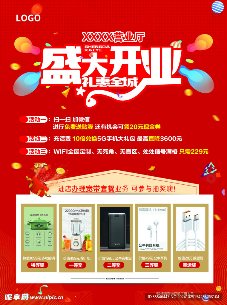 盛大开业