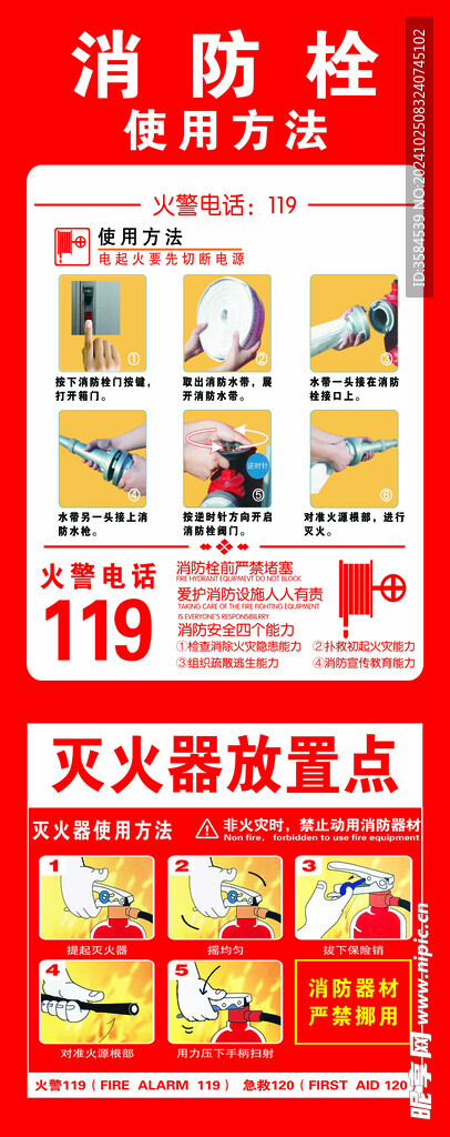 消防栓  灭火器
